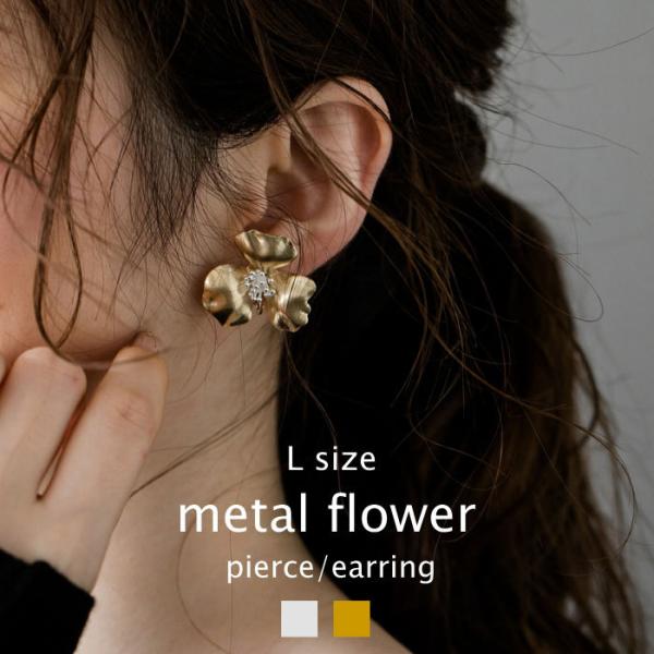 マット メタルフラワー Lサイズ ピアス イヤリング バイカラー チタン