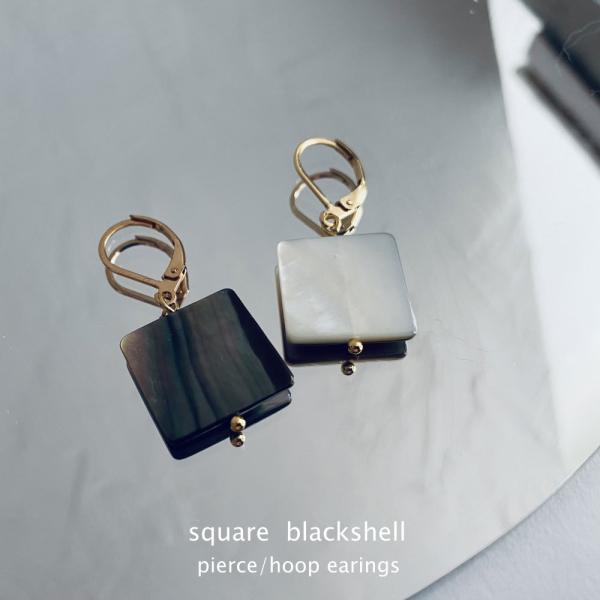 スクエア ブラック シェル 黒蝶貝 ピアス イヤリング フレンチフック フープ