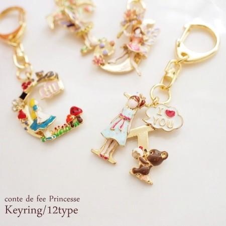 フェアリーテール イニシャルキーホルダー キーリング　12タイプ 可愛いプリンセスモチーフ