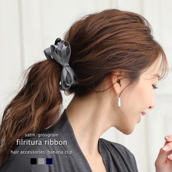 細みリボン バナナクリップ グログラン サテン リボン