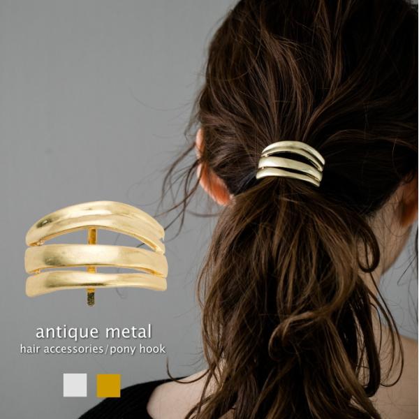 変形ライン アンティーク調 メタル ポニーフック ヘアゴム付き ヘアカフ ヘアーカフ