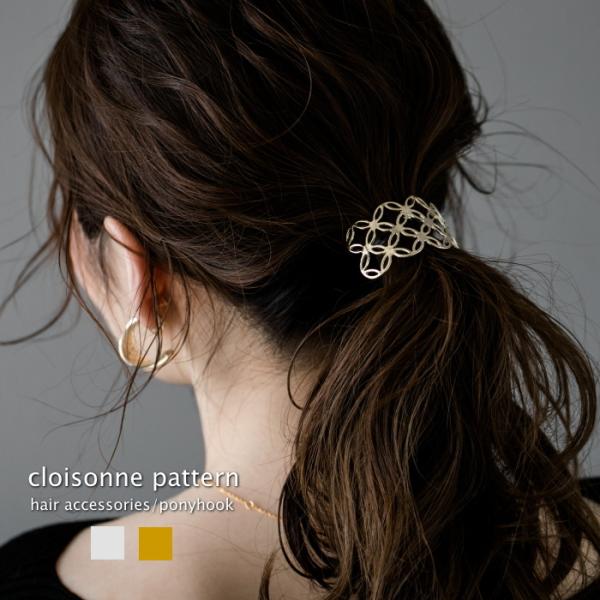 クロワゾンネ ポニーフック 七宝模様 ヘアゴム付き 透かし メタル サークル ヘアカフ