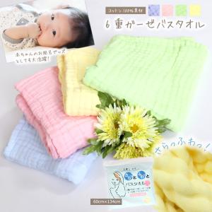 6重ガーゼ バスタオル ガーゼタオル 赤ちゃん ...の商品画像