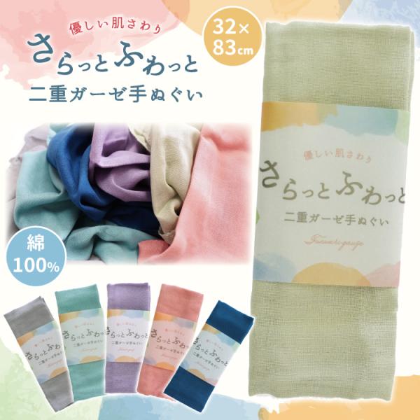 手ぬぐい 無地 ダブルガーゼ 二重ガーゼ ハンカチ タオル ふきん コットン100％ 綿100％ や...