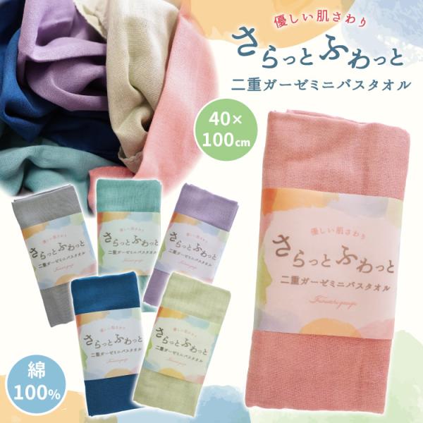 ミニバスタオル 無地 ダブルガーゼ 二重ガーゼ コットン100％ 綿100％ やわらか 赤ちゃん お...