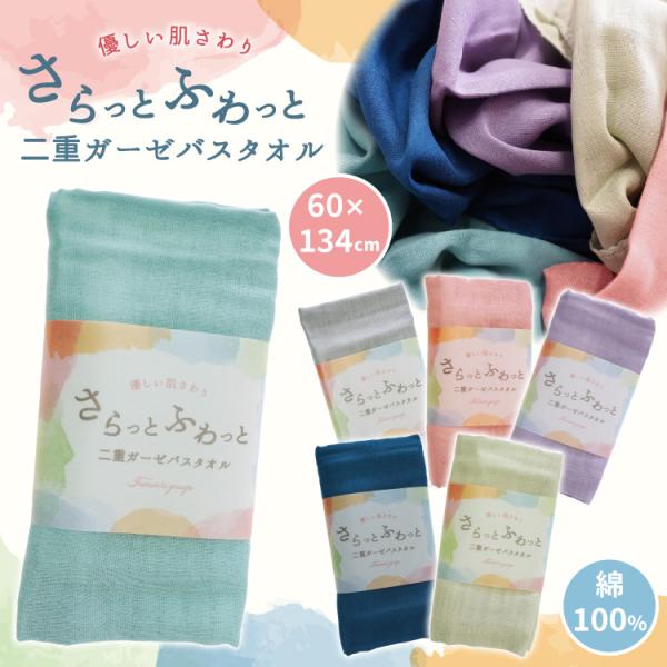 バスタオル 3枚セット 無地 ダブルガーゼ 二重ガーゼ タオル コットン100％ 綿100％ やわら...