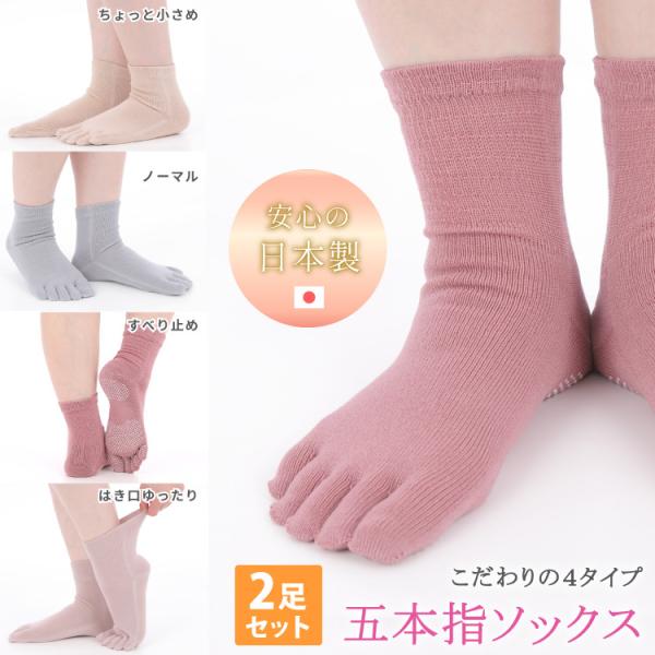 五本指靴下 レディース 2足セット 綿100％ ほんのきもち 日本製 国産 婦人 5本指ソックス く...