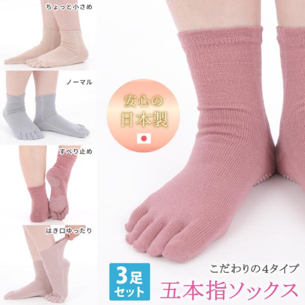 五本指靴下 レディース 3足セット 綿100％ ほんのきもち 日本製 国産 婦人 5本指ソックス く...