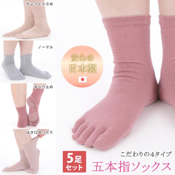 五本指靴下 レディース 5足セット 綿100％ ほんのきもち 日本製 国産 婦人 5本指ソックス く...