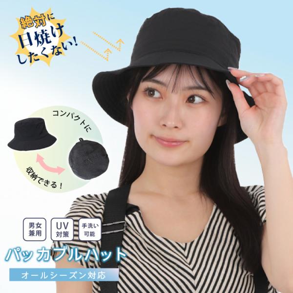 帽子 レディース パッカブルハット ポケッタブル 携帯 折り畳み 男女兼用  紫外線 日よけ 日焼け...