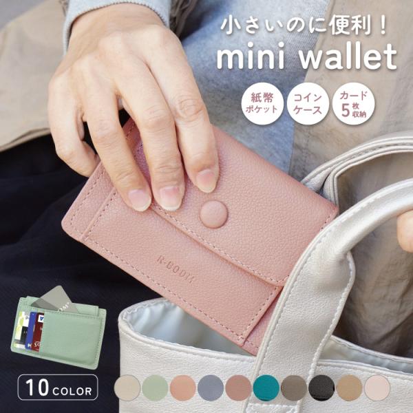 ミニ財布 レディース 訳あり 軽量 プチプラ 小銭入れ 財布 ミニウォレット コンパクト 人気 新入...