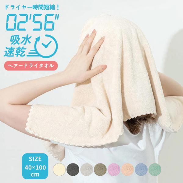 ヘアドライタオル マイクロファイバー タオル 超吸水 40cm×100cm ふわふわ ふんわり やわ...
