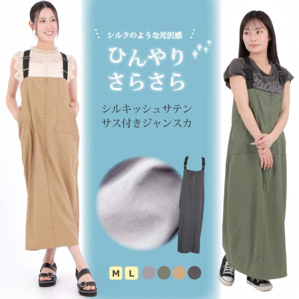 シルキッシュ サテン サスペンダー付 ジャンスカ ワンピース レディース オールインワン サロペット...