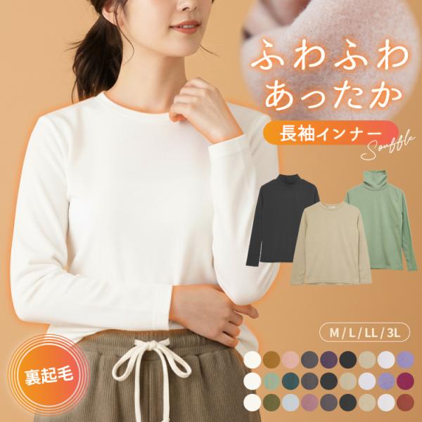 裏起毛 あったか tシャツ 長袖 レディース インナー レディース 裏シャギー 大きいサイズ カット...