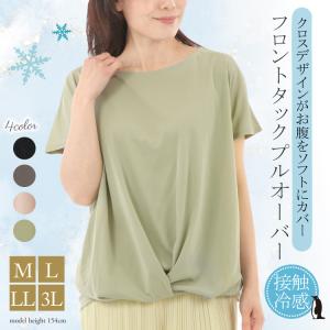 送料無料 接触冷感 タック入り プルオーバー レディース 大きいサイズ M L LL 2L 3L ブラック グレー カーキ ピンク くすみ色 1枚までメール便1通発送｜devilbambina