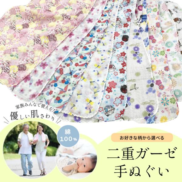 手ぬぐい ガーゼ 1枚 ガーゼハンカチ ダブルガーゼ 2重ガーゼ プリント 柄 人気 コットン 赤ち...