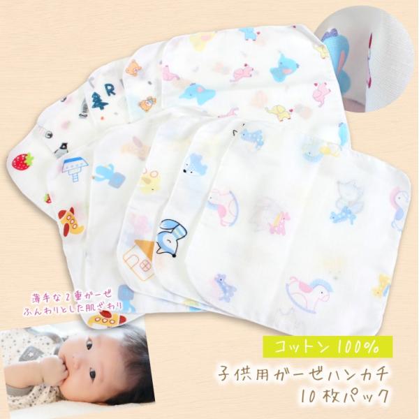 ガーゼハンカチ 10枚セット 赤ちゃん 沐浴 ベビー キッズ 乳児 幼児 新生児 綿100％ コット...