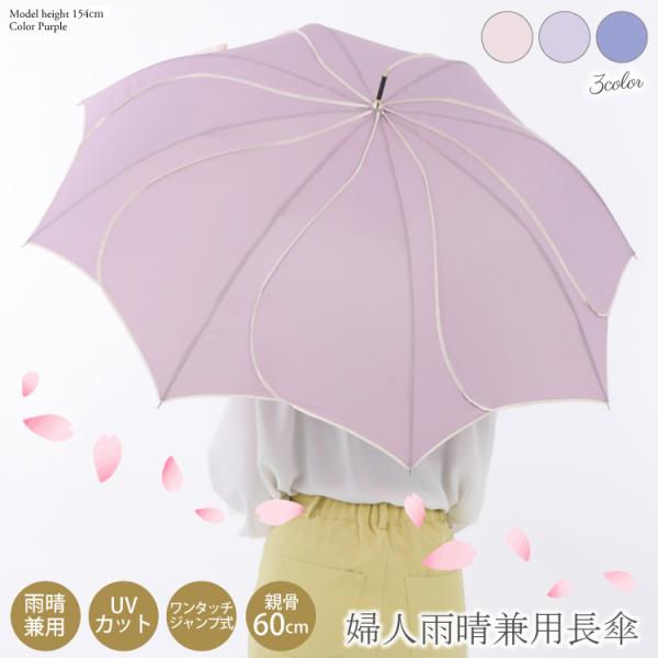 傘 花びら レディース 60cm 軽量 中谷 フレラ 人気 雨傘 婦人 ジャンプ式 通勤 おしゃれ ...