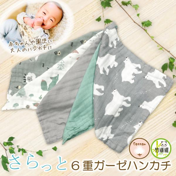 ガーゼハンカチ 6重ガーゼ 5枚セット 柄 無地 ベビー 赤ちゃん ハンカチ 授乳 沐浴 出産準備 ...