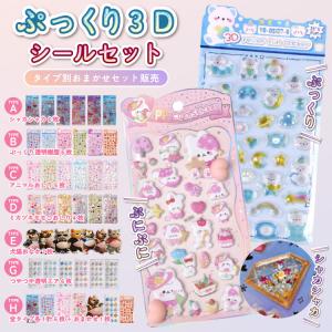 4枚500円〜 シール セット シャカシャカシール ドロップシール 3D立体シール おしりシール スパンコール エポキシ樹脂 爆買