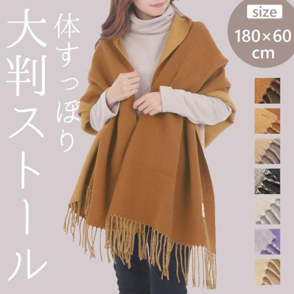 ストール 大判 バイカラー 無地 マフラー 厚手 レディース フリンジ カシミヤタッチ ウールタッチ...