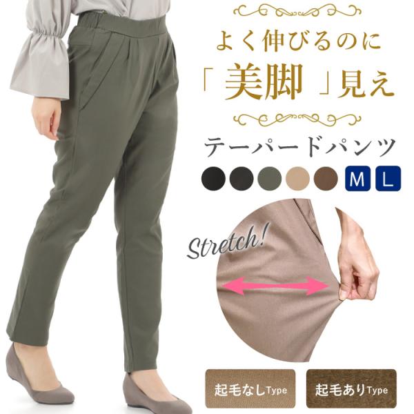 テーパードパンツ ストレッチ レディース 裏起毛あり 裏起毛なし あったか きれいめ M L 伸びる...
