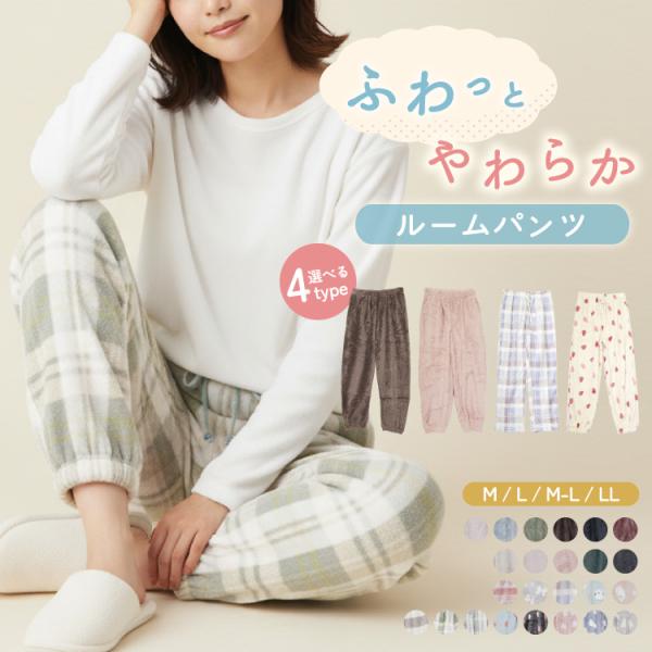 ルームパンツ ルームウェア 暖か ふわふわ もこもこ パジャマ ナイトウェア ウエストゴム  部屋着...