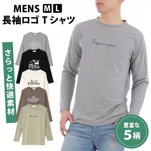 メンズ 長袖 ロゴTシャツ ロンT 長袖Tシャツ ロゴ M L サイズ 紳士 柄 プリントTシャツ ...