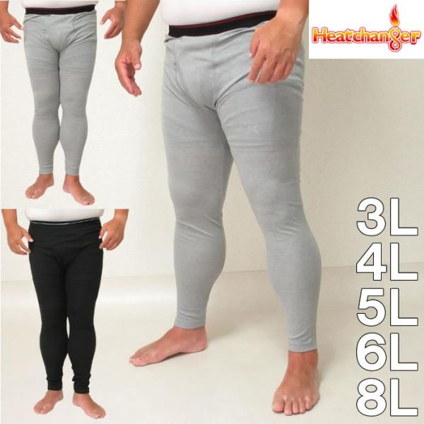 大きいサイズ キングサイズ ビッグサイズ メンズ 定番 Heatchanger-ロングタイツ（メーカ...