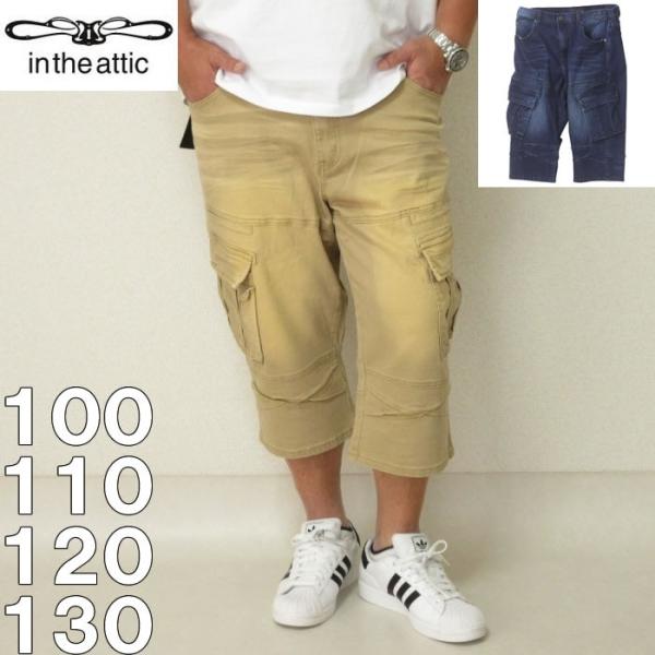 （本州四国九州送料無料）大きいサイズ メンズ in the attic-デニムカーゴクロップドパンツ...