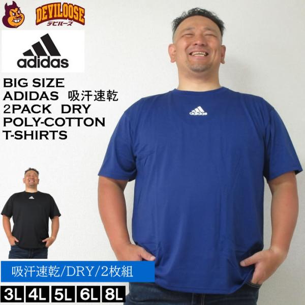 大きいサイズ メンズ adidas 2P 吸汗速乾 ドライ クルーネック 半袖 Tシャツ ２枚パック...