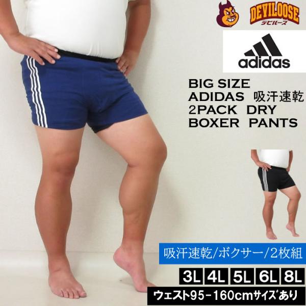 大きいサイズ メンズ adidas 2P 吸汗速乾 ドライ ボクサーパンツ ２枚パック（メーカー取寄...