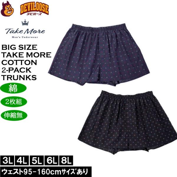 大きいサイズ メンズ Take More ２枚セット 2P小紋柄 布帛トランクス ２枚パック 伸縮性...