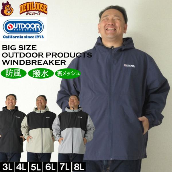 大きいサイズ メンズ OUTDOOR PRODUCTS デュスポ 裏メッシュ ウインドブレーカー（メ...