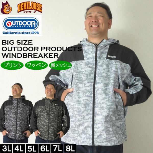 大きいサイズ メンズ OUTDOOR PRODUCTS フルダルタフタ裏フィルム+ 裏メッシュ ジャ...