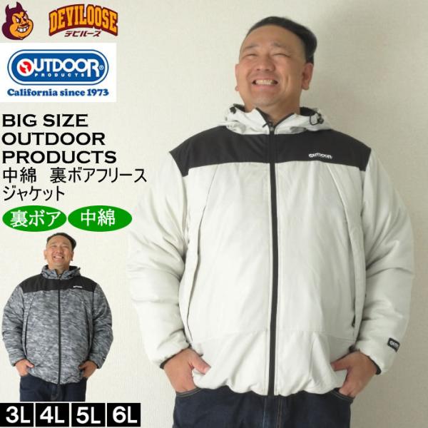 大きいサイズ メンズ OUTDOOR PRODUCTS フルダルタフタ裏フィルム 裏ボアフリース ジ...