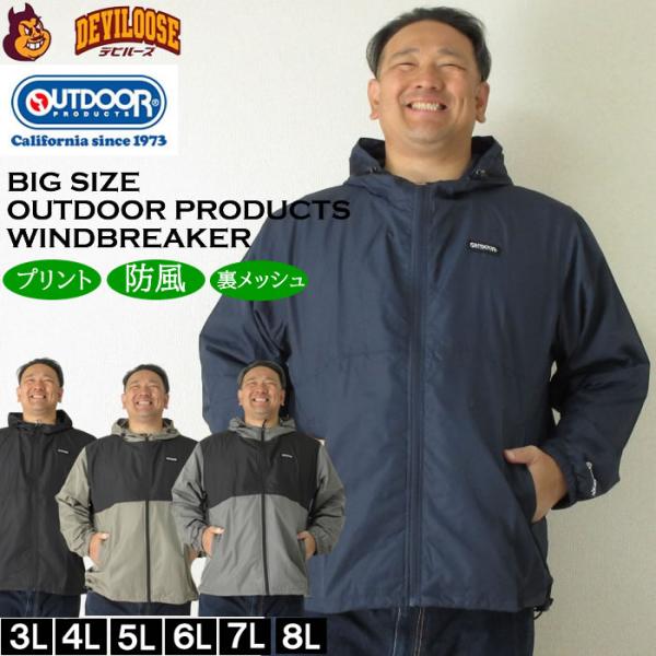 大きいサイズ メンズ OUTDOOR PRODUCTS フルダルタフタ 裏メッシュ ウインドブレーカ...
