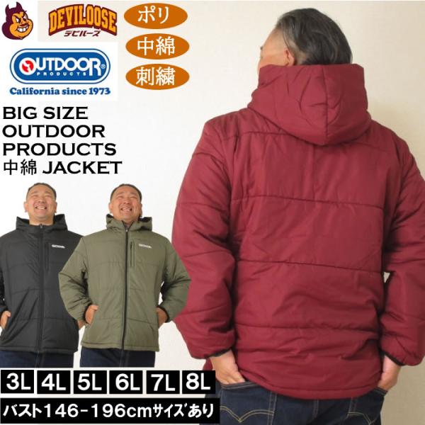 大きいサイズ メンズ OUTDOOR PRODUCTS デュスポ中綿 キルトジャケット（メーカー取寄...