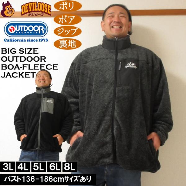 大きいサイズ メンズ OUTDOOR PRODUCTS 裏メッシュ ボアフリース ジャケット（メーカ...