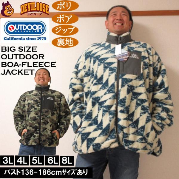 大きいサイズ メンズ OUTDOOR PRODUCTS 裏メッシュ ボアフリース ジャケット（メーカ...