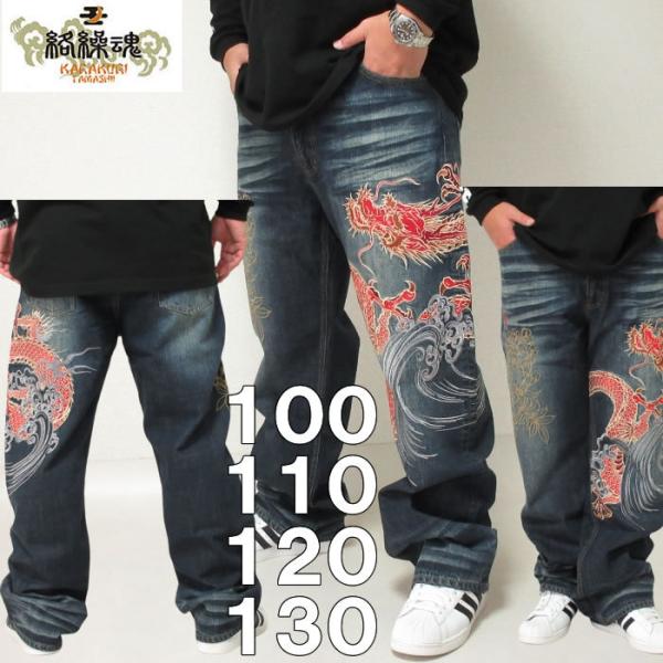 大きいサイズ メンズ 絡繰魂-荒波龍神デニムパンツ（メーカー取寄）からくりたましい 100 110 ...