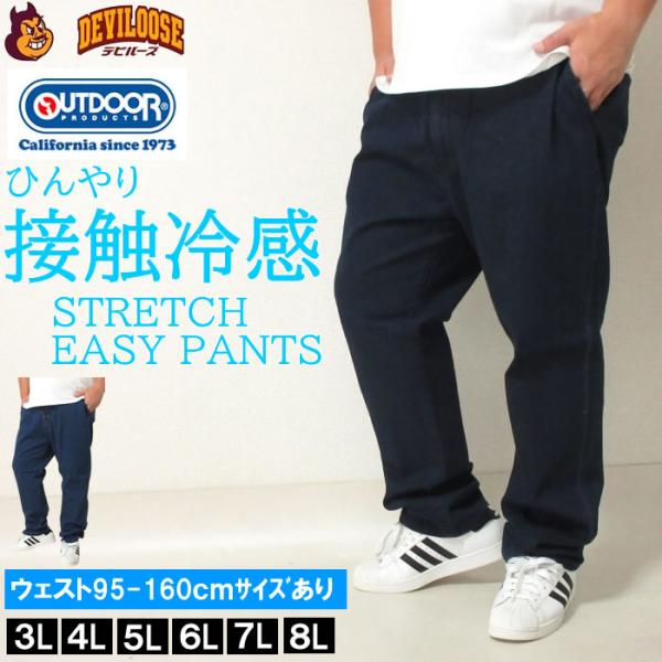 大きいサイズ キングサイズ ビッグサイズ メンズ OUTDOOR PRODUCTS 接触冷感 デニム...