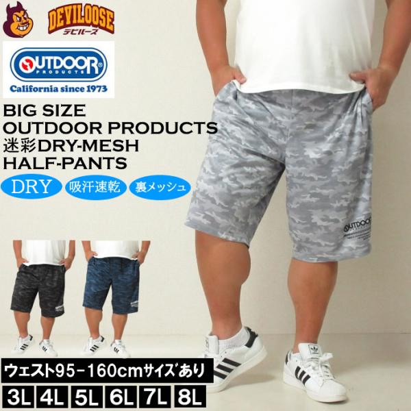 大きいサイズ メンズ OUTDOOR PRODUCTS DRY メッシュ カモフラ柄 ハーフパンツ（...