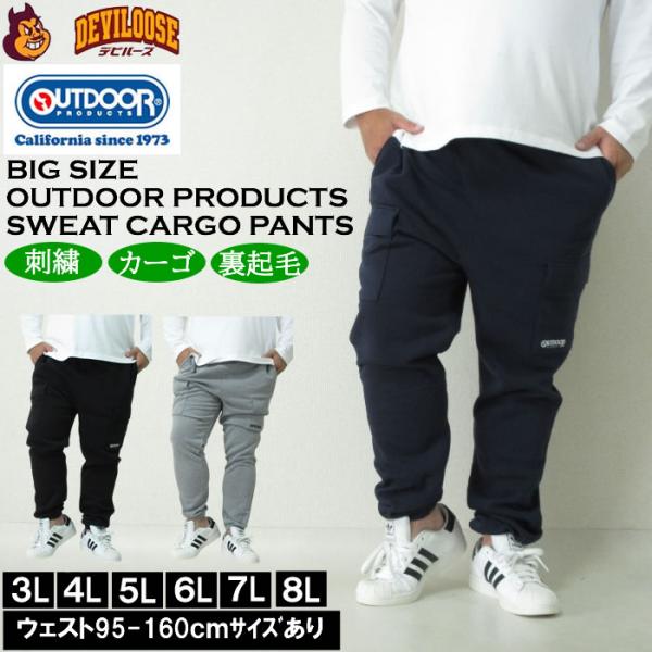 大きいサイズ メンズ OUTDOOR PRODUCTS 裏起毛 スウェット カーゴパンツ（メーカー取...