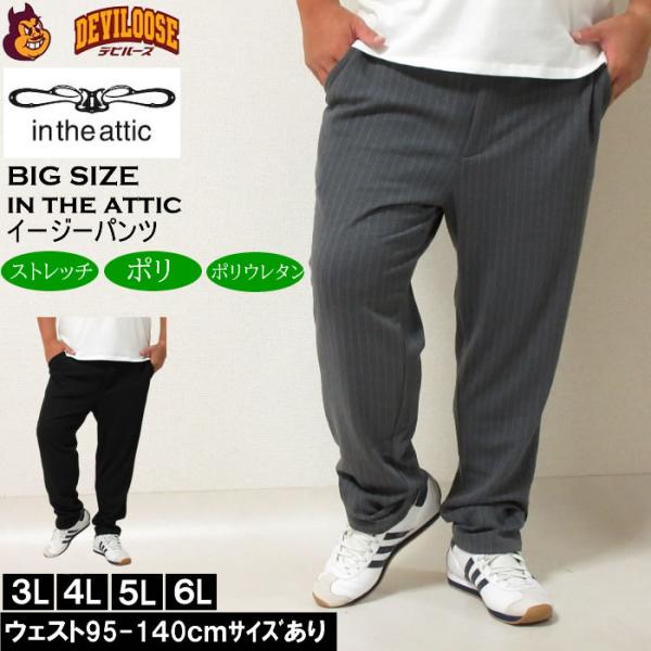 大きいサイズ メンズ in the attic 膨れケーブル イージーパンツ（メーカー取寄）インジア...