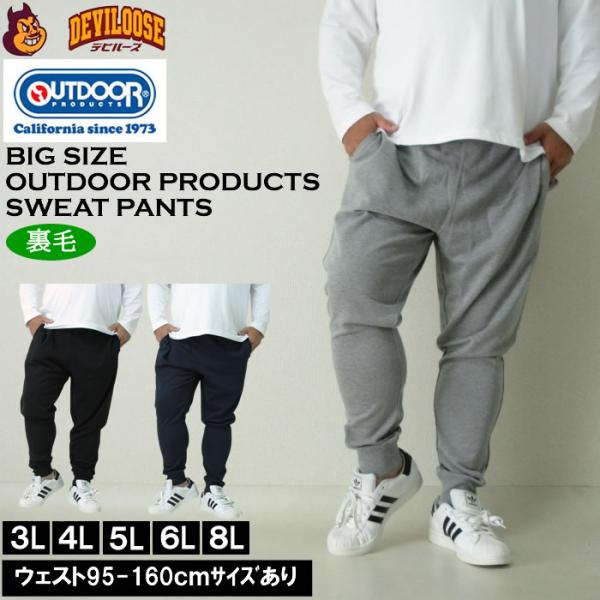 大きいサイズ メンズ OUTDOOR PRODUCTS 裏毛 スウェットパンツ（メーカー取寄）ジョガ...