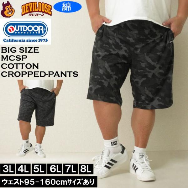 大きいサイズ メンズ OUTDOOR PRODUCTS ポリ コットン インレイ 裏毛 ハーフパンツ...