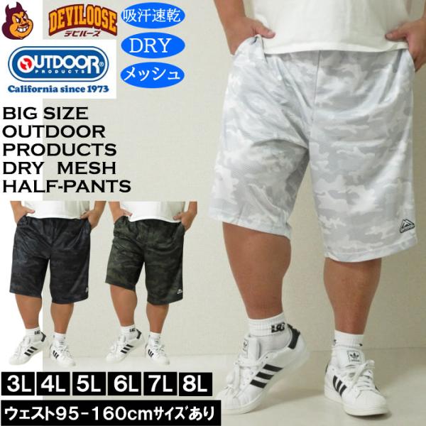 大きいサイズ メンズ 吸汗速乾 ドライ OUTDOOR PRODUCTS DRYメッシュ カモフラ柄...