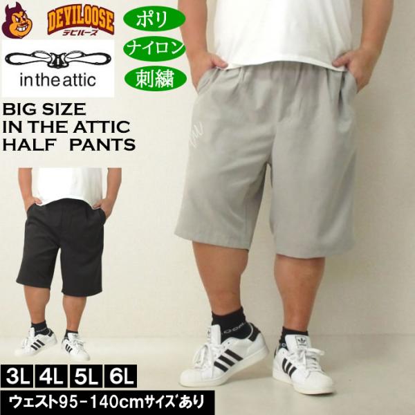 大きいサイズ メンズ （上下別売） in the attic 刺繍ポリピーチ ハーフパンツ（メーカー...
