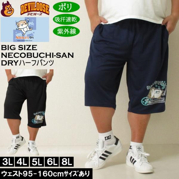 大きいサイズ メンズ NECOBUCHI-SAN DRYハニカムメッシュ ハーフパンツ吸水速乾 紫外...